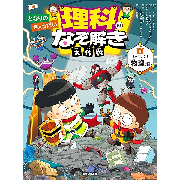 角川まんが科学シリーズ 科学でカンペキ！ メだもん 学校生活の不思議